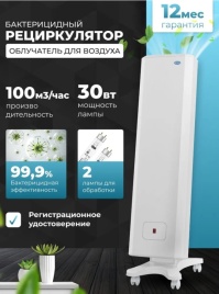 Рециркулятор облучатель воздуха 2х30вт