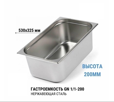 Гастроемкость 1/1*200 нерж  фото 1