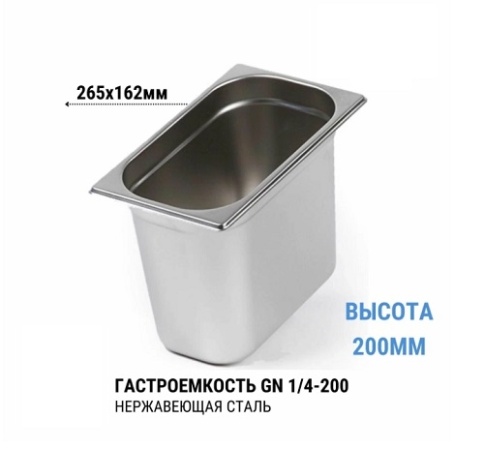 Гастроемкость 1/4*200 нерж  фото 1