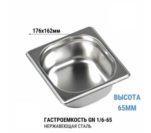 Гастроемкость 1/6* 65 нерж  фото 1